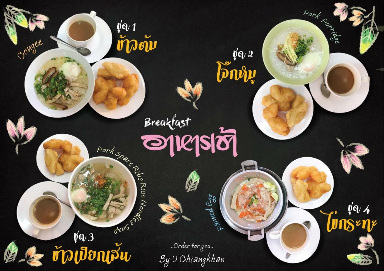 U Chiangkhan Chiang Khan Ngoại thất bức ảnh